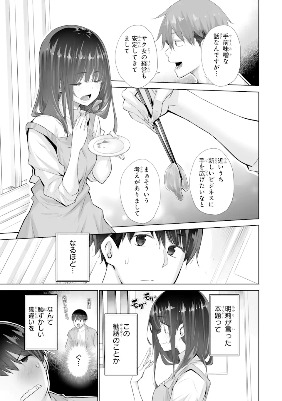 Tada Seifuku o Kiteru dake - Chapter 15.1 - Page 3